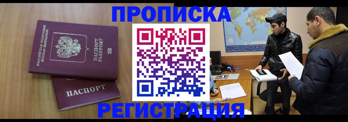 временная регистрация для школы в Воскресенске