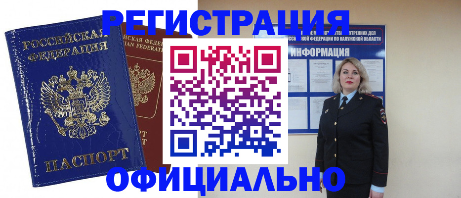 купить прописку в Воскресенске