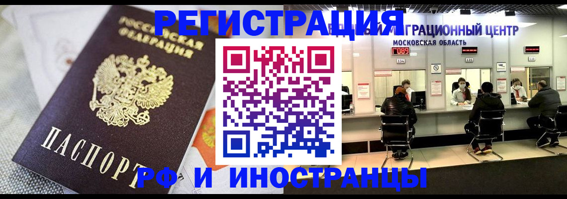 прописка законно в Воскресенске