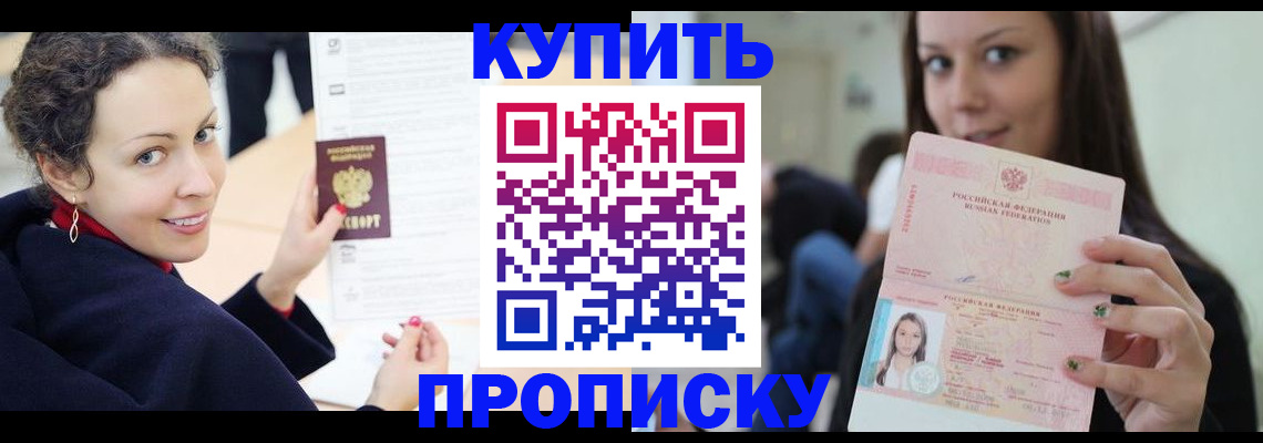 прописка для военкомата в Воскресенске