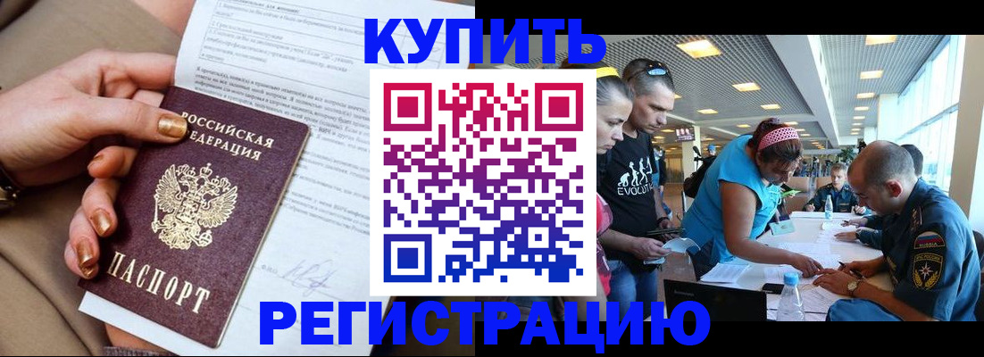 прописка законно в Воскресенске